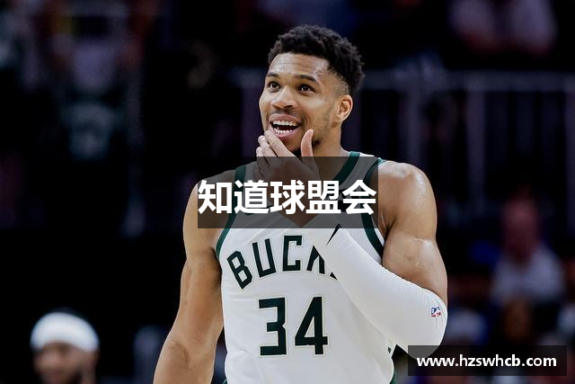 知道球盟会